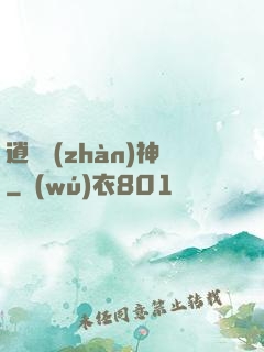 逍遙戰(zhàn)神