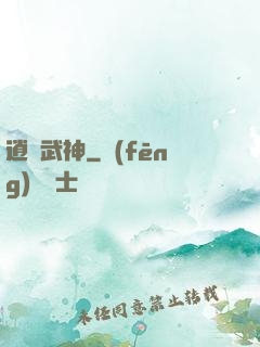 逍遙武神