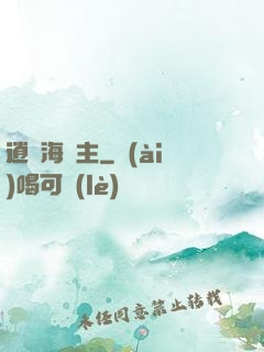 逍遙海島主