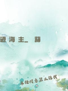 逍遙海島主