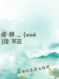 逍遙相師