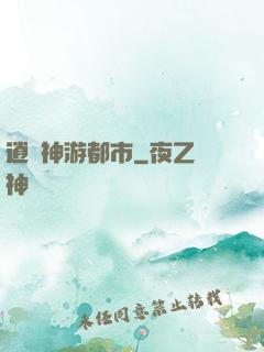 逍遙神游都市
