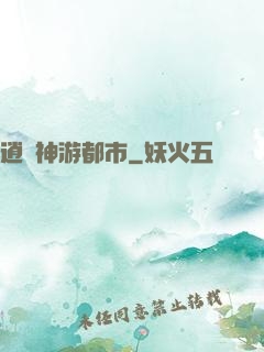 逍遙神游都市