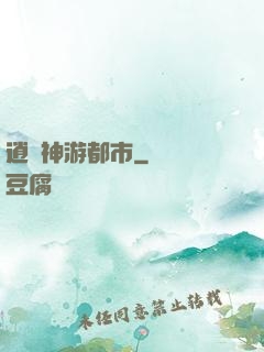 逍遙神游都市
