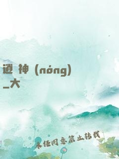 逍遙神農(nóng)