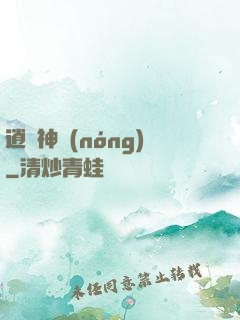 逍遙神農(nóng)