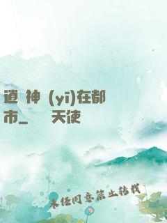 逍遙神醫(yī)在都市
