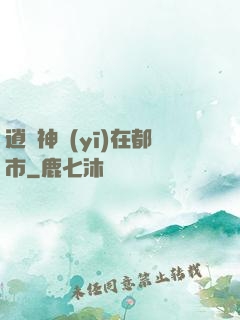 逍遙神醫(yī)在都市