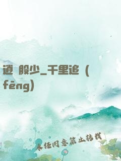 逍遙股少