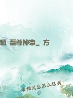 逍遙至尊神帝