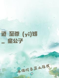 逍遙至尊醫(yī)婿