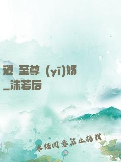 逍遙至尊醫(yī)婿