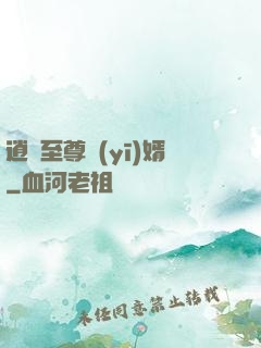 逍遙至尊醫(yī)婿