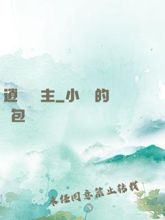 逍遙莊園主