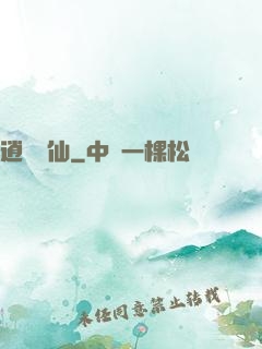 逍遙藥仙