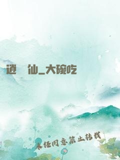 逍遙藥仙