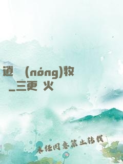 逍遙農(nóng)牧場