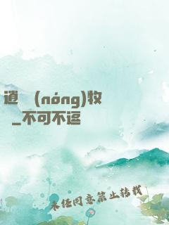 逍遙農(nóng)牧場
