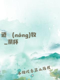 逍遙農(nóng)牧場