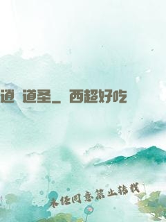 逍遙道圣