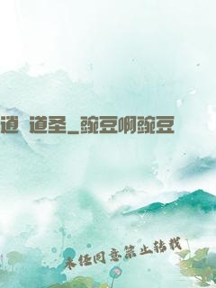 逍遙道圣