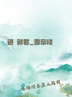 逍遙邪君
