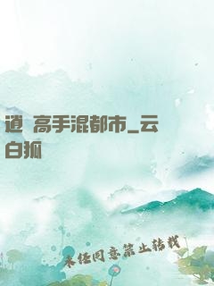 逍遙高手混都市