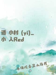 透視小村醫(yī)