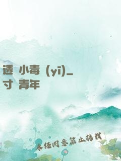 透視小毒醫(yī)