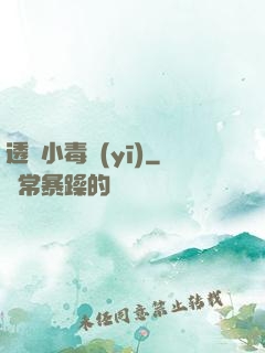 透視小毒醫(yī)