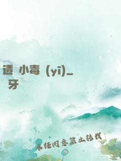 透視小毒醫(yī)