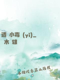 透視小毒醫(yī)