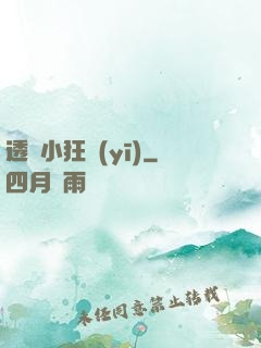 透視小狂醫(yī)