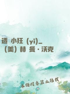 透視小狂醫(yī)