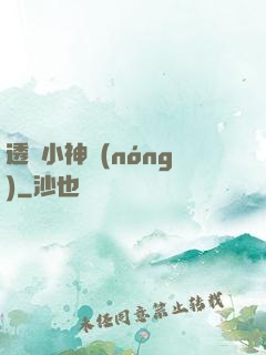 透視小神農(nóng)
