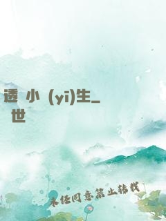 透視小醫(yī)生