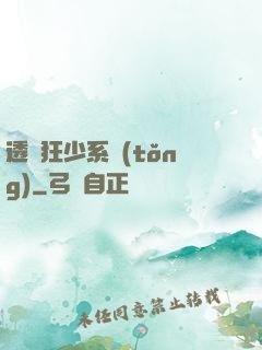 透視狂少系統(tǒng)