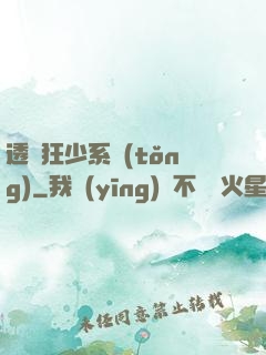 透視狂少系統(tǒng)
