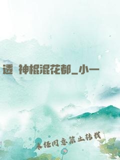 透視神棍混花都