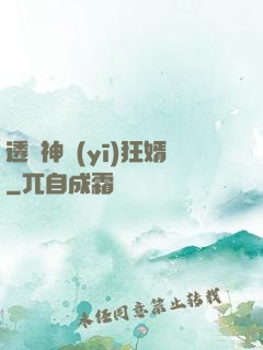 透視神醫(yī)狂婿