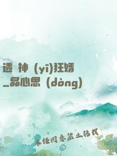 透視神醫(yī)狂婿