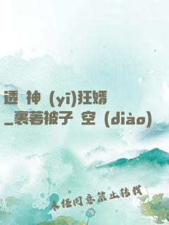 透視神醫(yī)狂婿