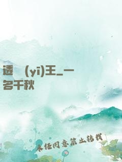 透視醫(yī)王