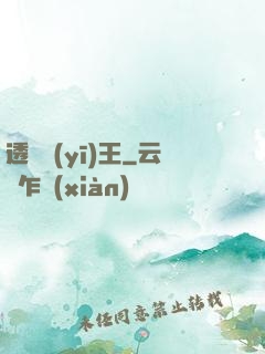 透視醫(yī)王