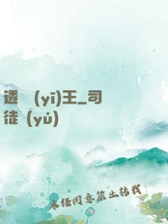 透視醫(yī)王