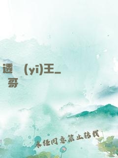 透視醫(yī)王