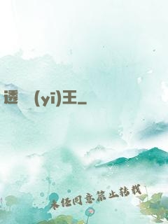 透視醫(yī)王