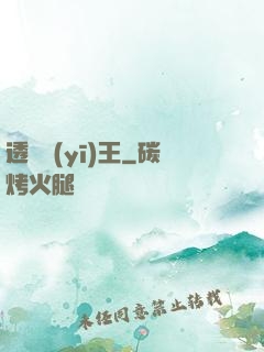 透視醫(yī)王