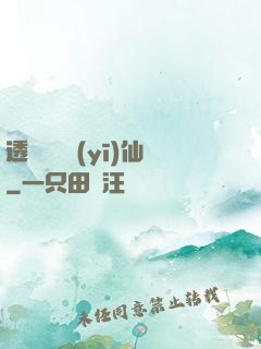 透視鑒寶醫(yī)仙