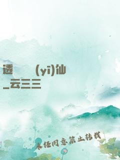 透視鑒寶醫(yī)仙